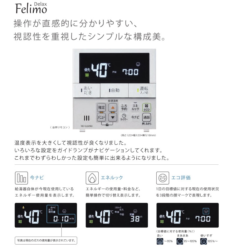 パロマ 【MFC-E226D】 ボイス＆インターホン マルチリモコンセット Paloma